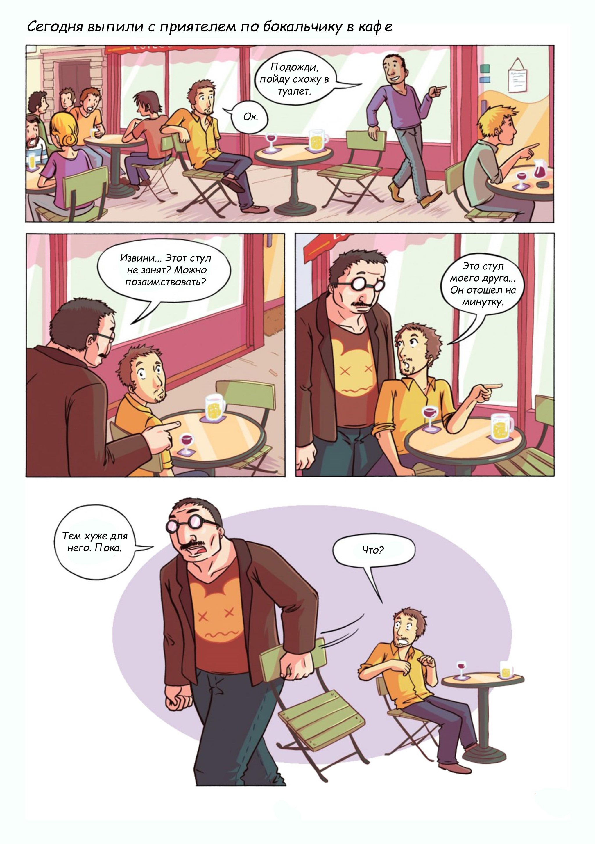 As my friend and I went to a cafe - Chair, Cafe, Comics, Translation, Vdm, Impudence