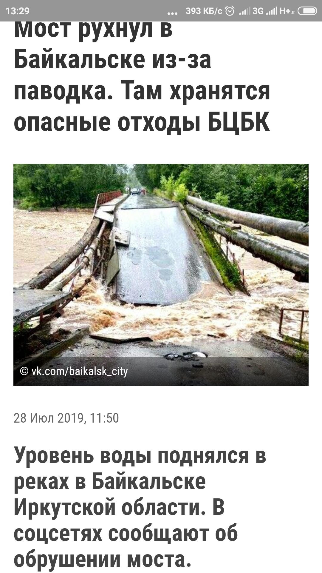 Drowns Baikalsk - My, Baikalsk, Evacuation, Drowning, Longpost