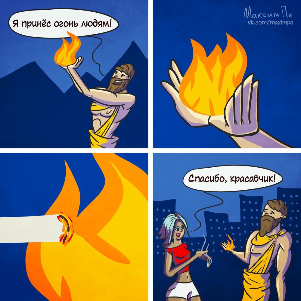 Prometheus - My, Drawing, Comics, Prometheus, Fire, Smoking