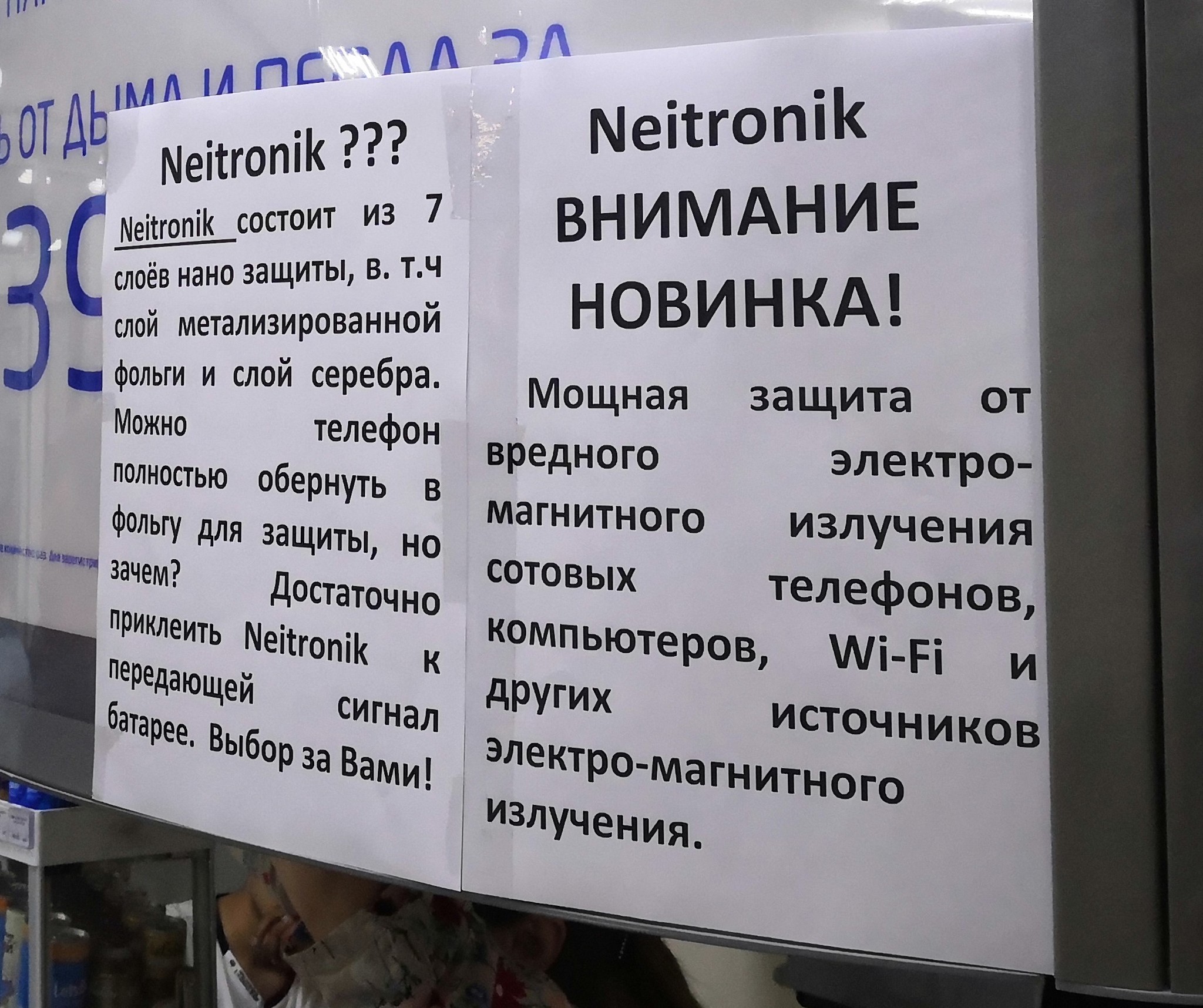 Нано защита от вредного излучения - Моё, Шарлатаны, Обман, Излучение