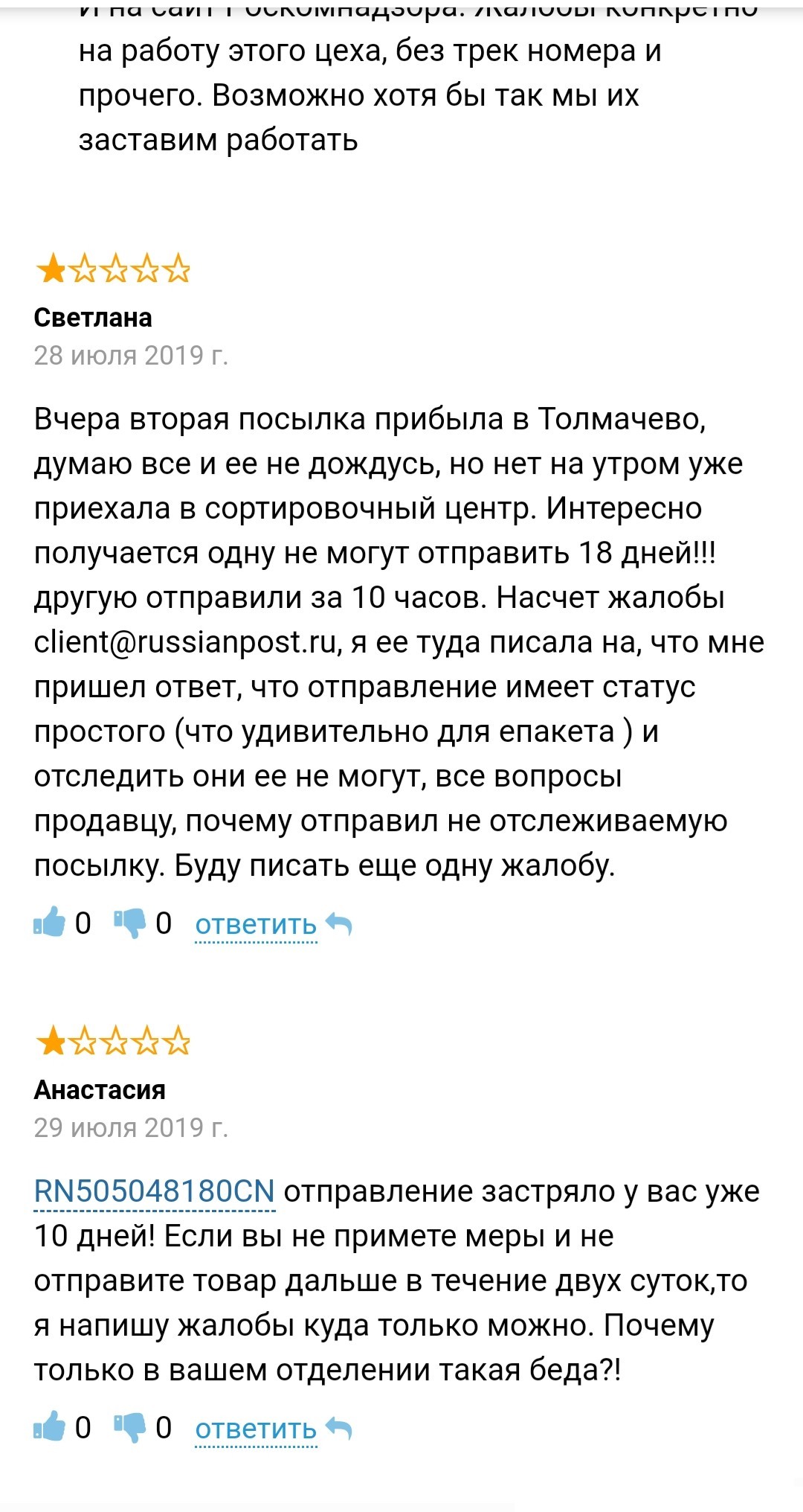 Почта России - нам лень - Моё, Почта России, Отслеживание посылок, Посылка, Без рейтинга, Длиннопост