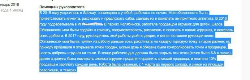 Рабочие будни HR - Работа HR, Резюме, Длиннопост