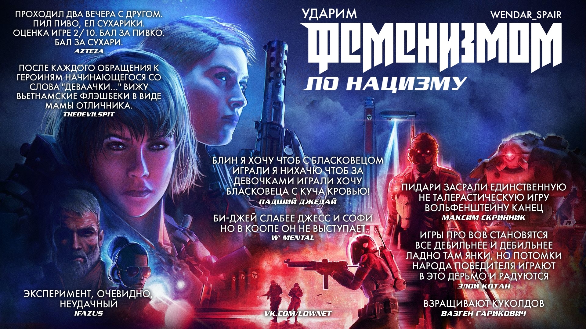 Wolfenstein Youngblood - Игры, Компьютерные игры, Wolfenstein, Юмор, Пародия, Заминусуют