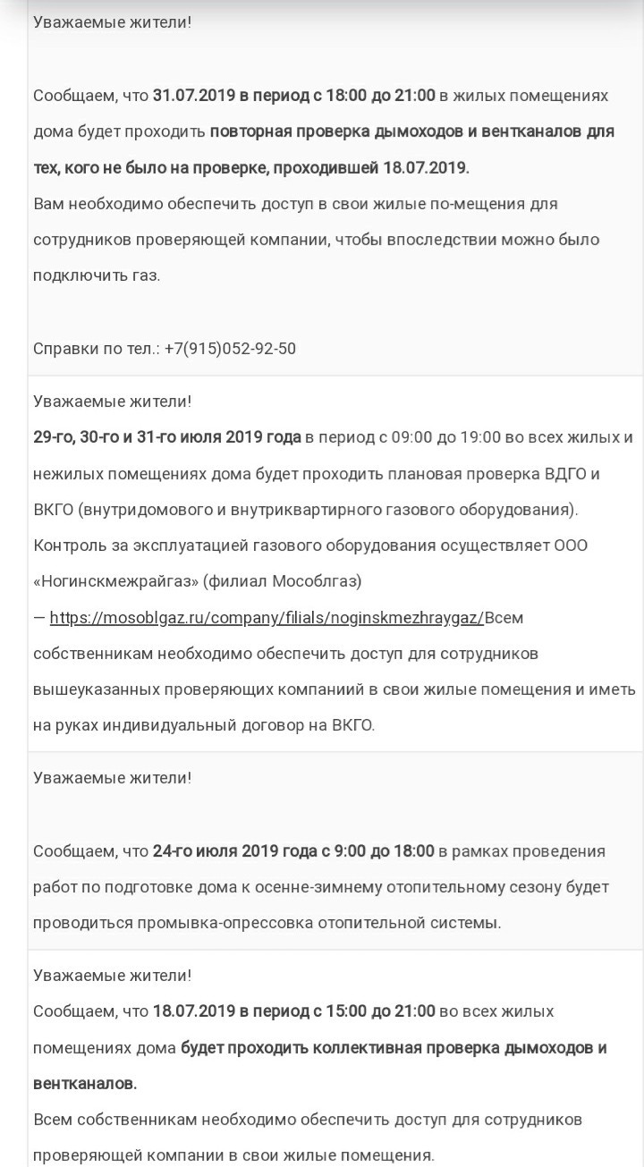 Нужен совет. Отключили газ на неизвестный срок - Моё, ТСЖ, Помощь, Совет, Длиннопост