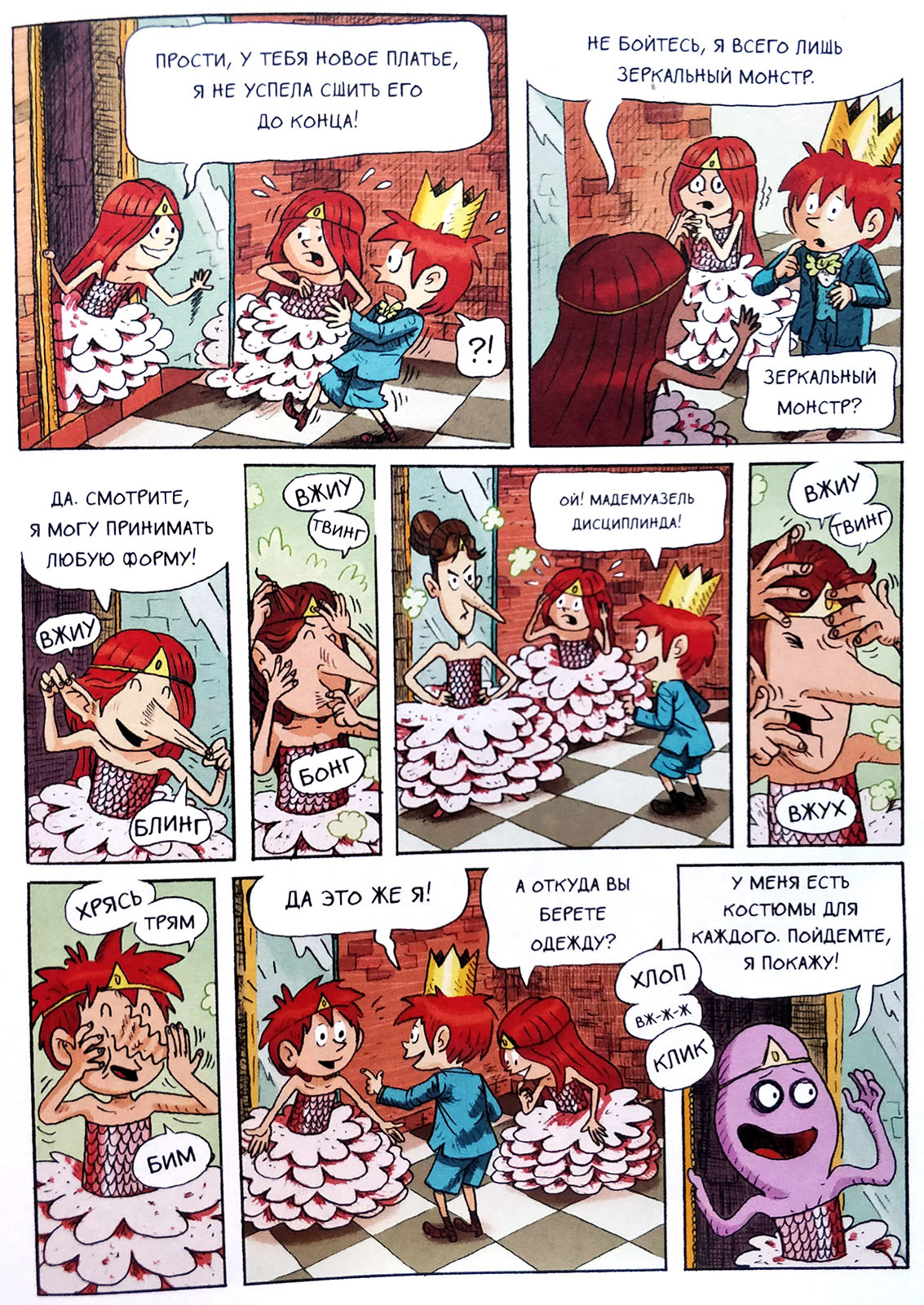 Emil and Margot Mirror Monster - Comics, Longpost, 