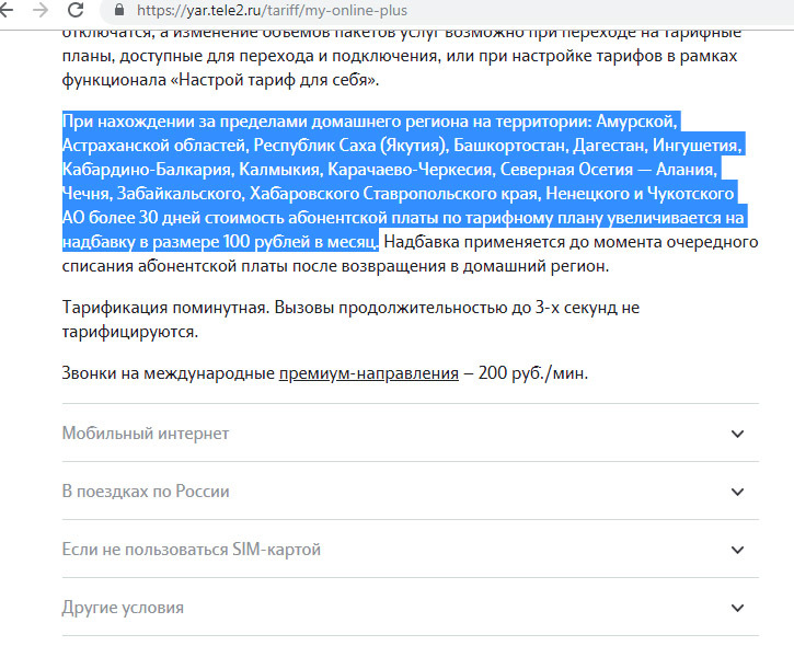 Как я победил ТЕЛЕ2 и заставил уважать закон - Моё, Сотовая связь, Теле2, Роуминг, ФАС, Закон о связи, Длиннопост, Закон