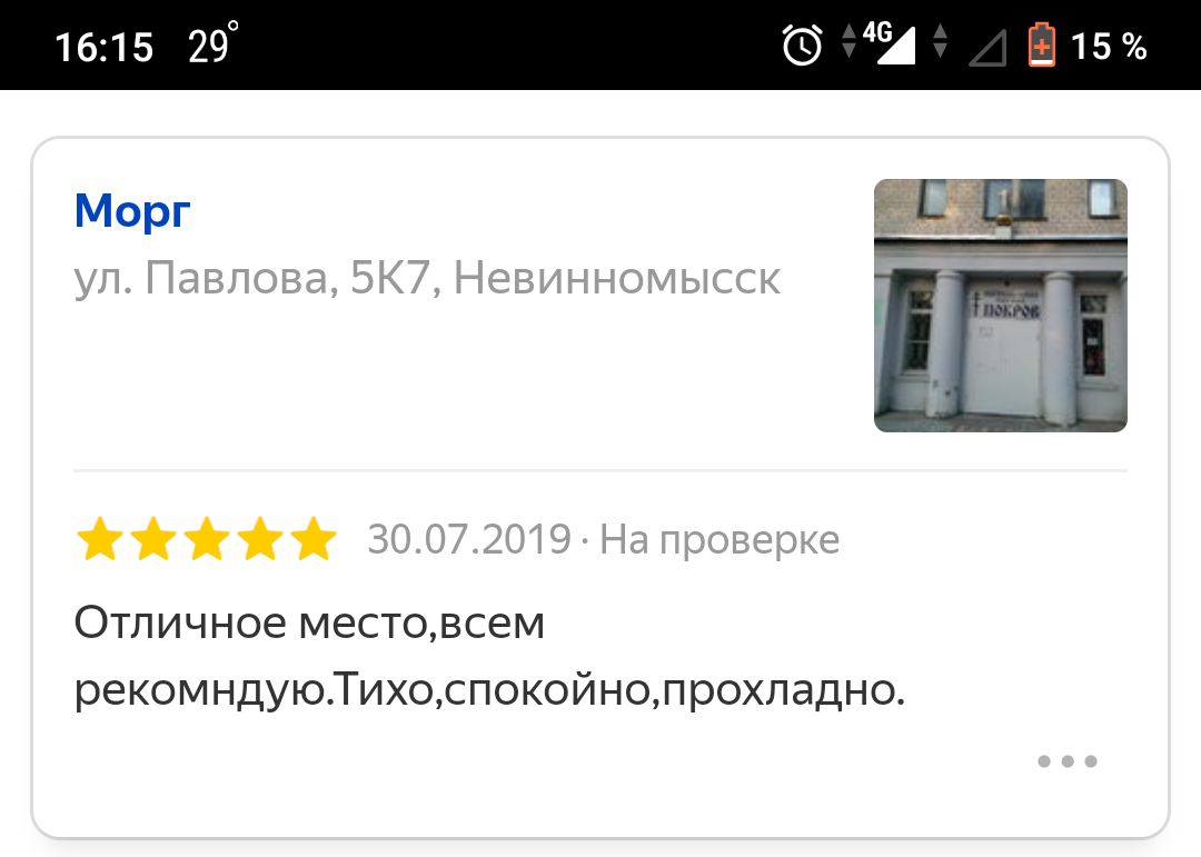 What else can be added? - My, Black humor, Review, Morgue, Yandex., Nevinnomyssk, Screenshot