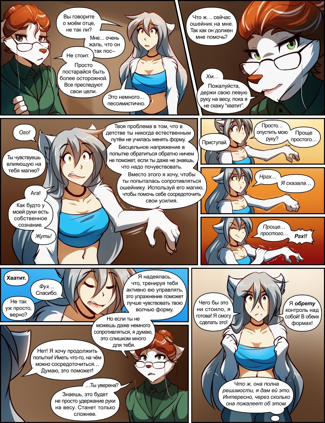 Twokinds (1068—1073) - Furry, Comics, Twokinds, Tom Fischbach, Madelyn_tk, Reni, Raine, Longpost