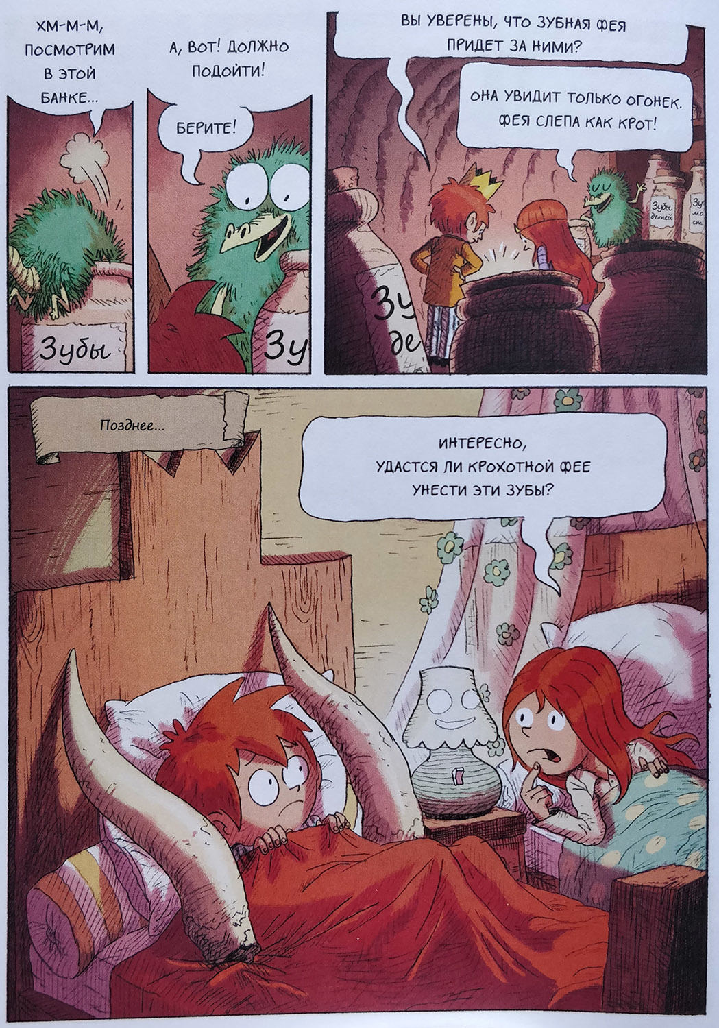 Emil and Margo - Zubohrum - Comics, Longpost, 