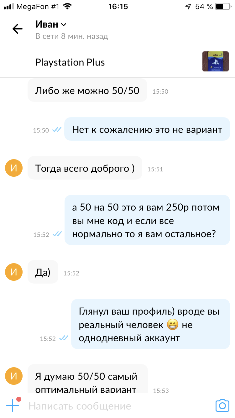 Как меня кинули на Авито, на 250 рублей, полчаса назад) - Моё, Мошенничество, Авито, Печаль, Длиннопост