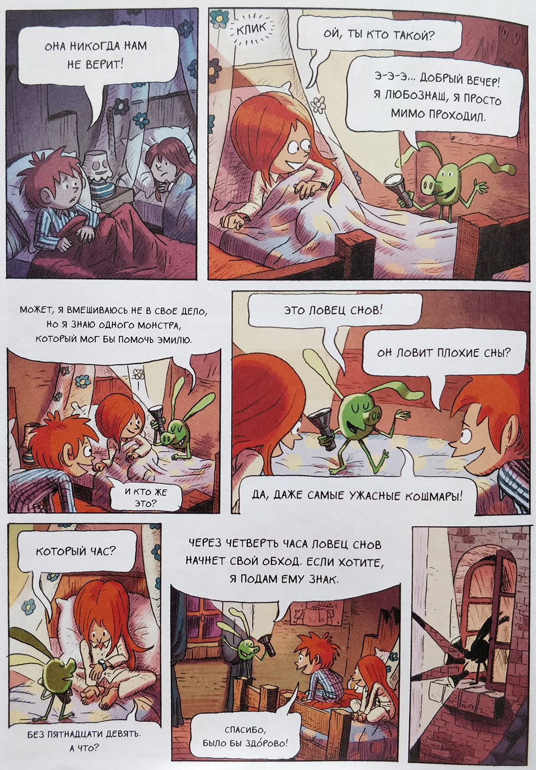 Emil and Margo - Dreamcatcher - Comics, Longpost, 