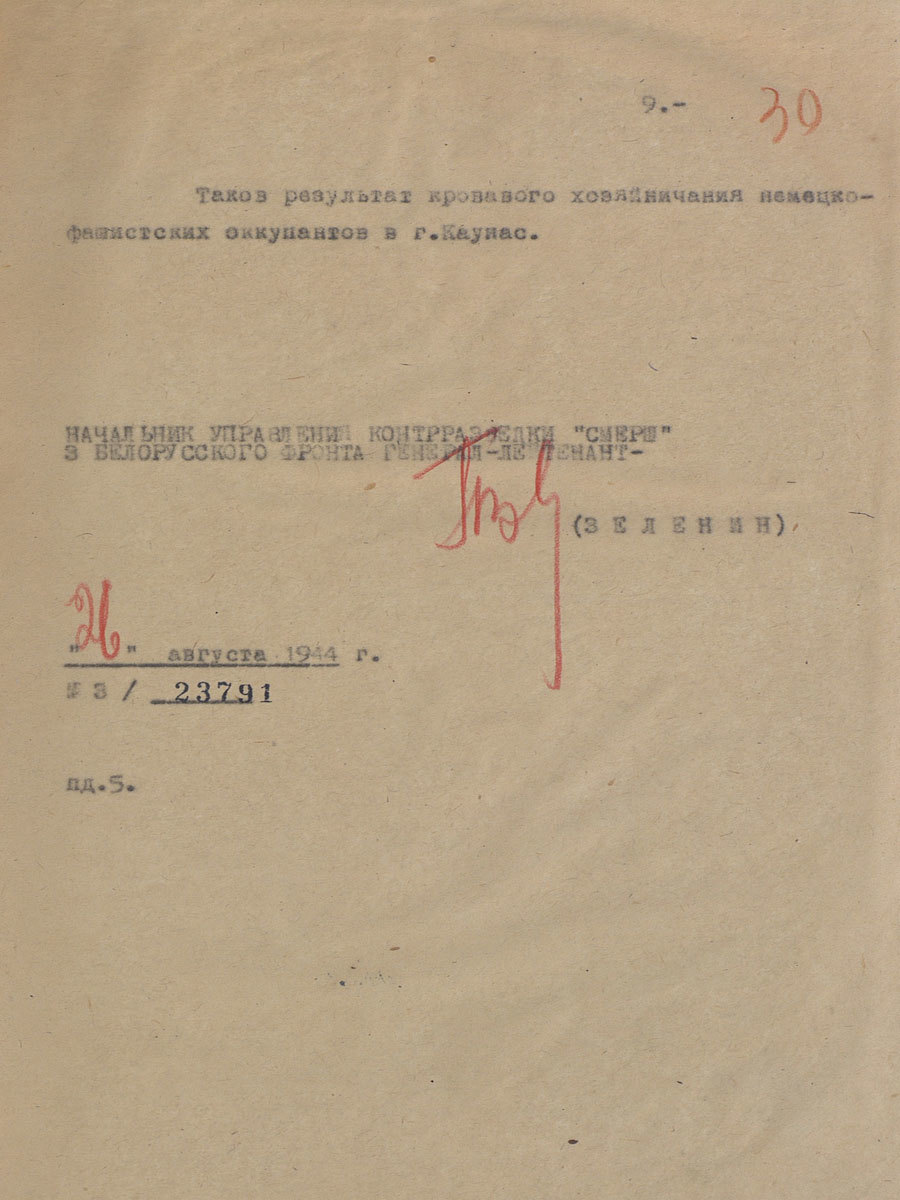 Никому не выходить из домов. Кто выйдет — будет расстрелян. 75 лет со дня освобождения Каунаса - Моё, Каунас, Геноцид, Великая Отечественная война, Смерш, Гетто, Длиннопост, Нацизм