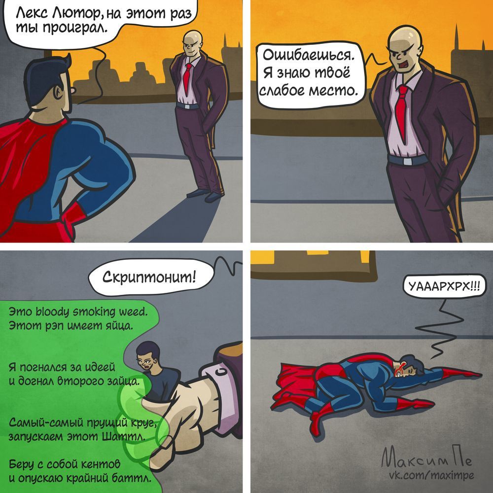 Weakness - My, Drawing, Comics, Superman, Russian rap, Dc comics