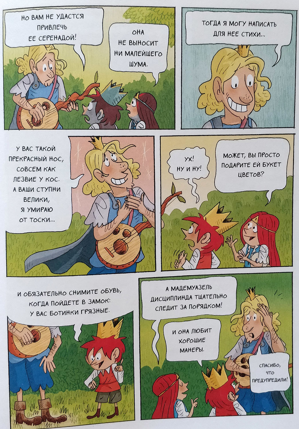 Emil and Margot - Prince Charming - Comics, Longpost, 