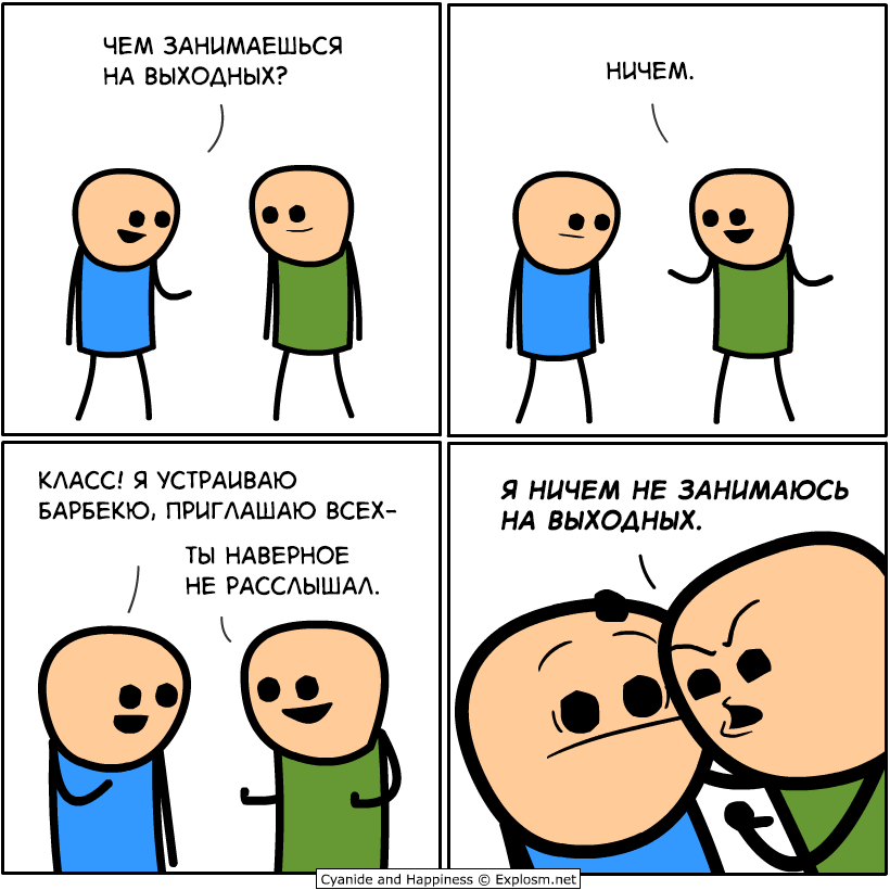 Планы на выходные - Комиксы, Cyanide and Happiness, Выходные, Шутка, Юмор