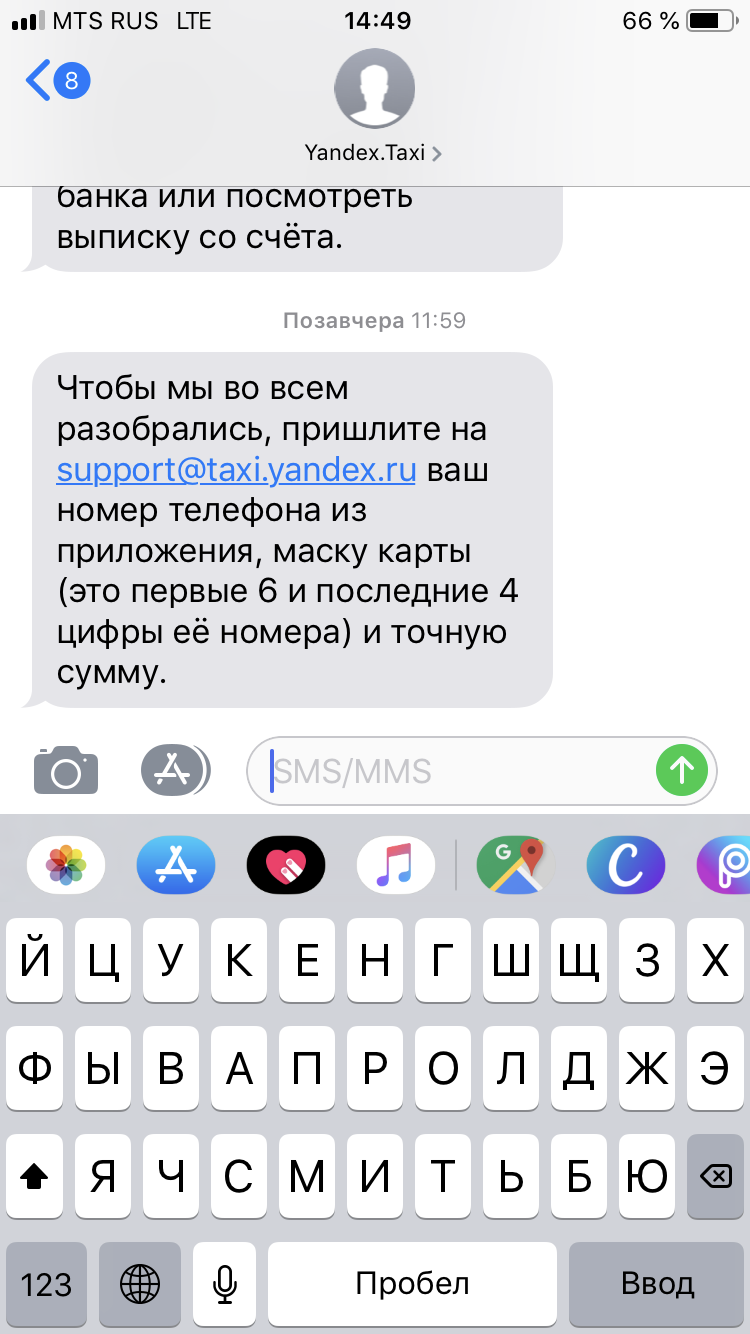 How Yandex does not monitor personal data - My, Debit, Yandex Taxi, Fraud, Yandex., Longpost, Screenshot