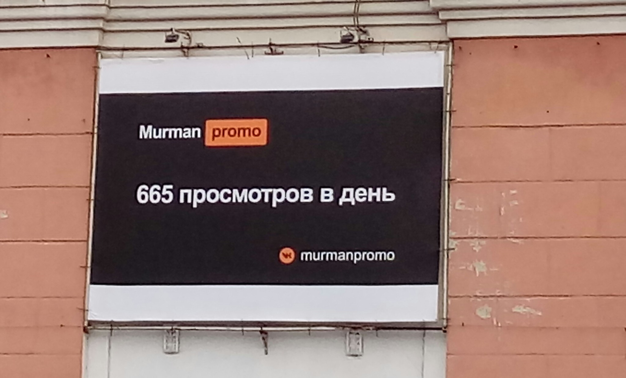 Creative advertising - Advertising, Creative advertising, Murmansk, Pornhub