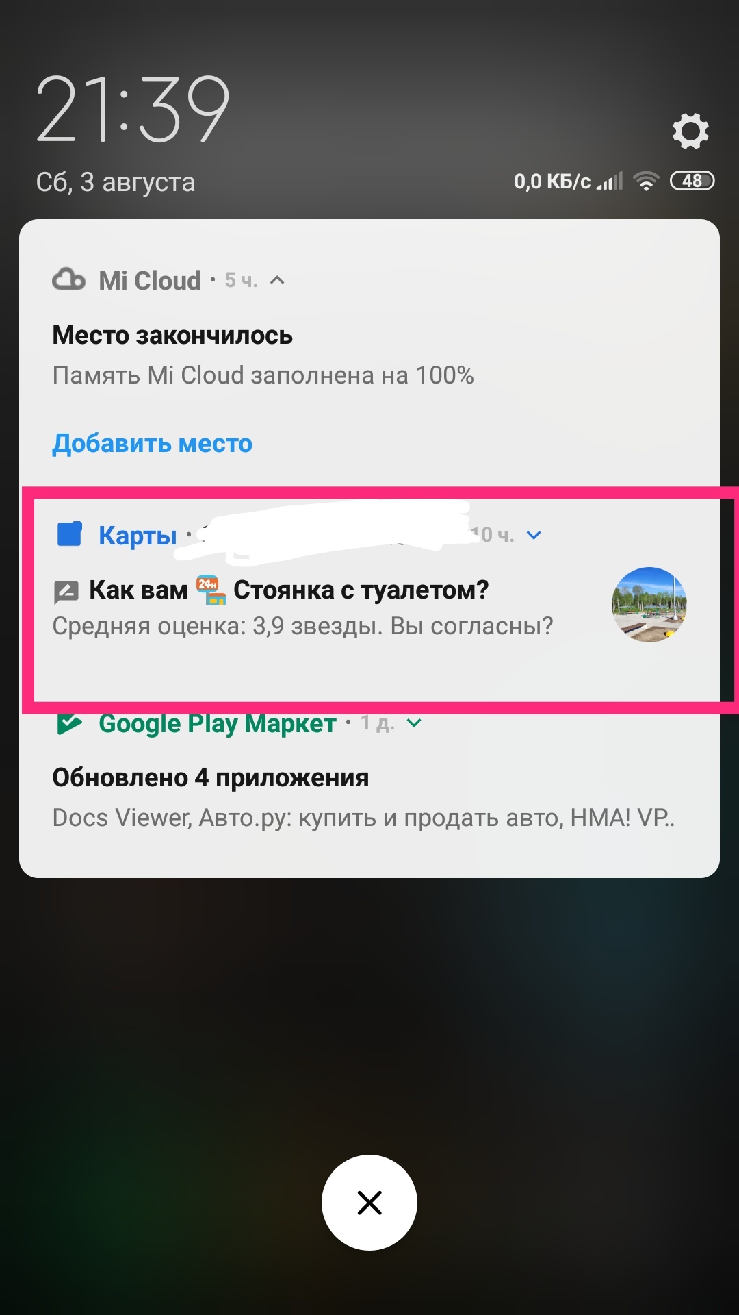 Пр - Моё, Google Maps, Туалет