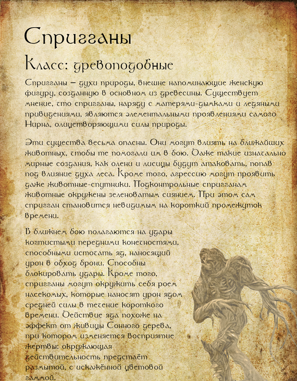 Bestiary of the fantasy world. Page 12 Spriggan - My, Bestiary, Skyrim, The Elder Scrolls V: Skyrim, Spriggan, Monster, The elder scrolls, Longpost