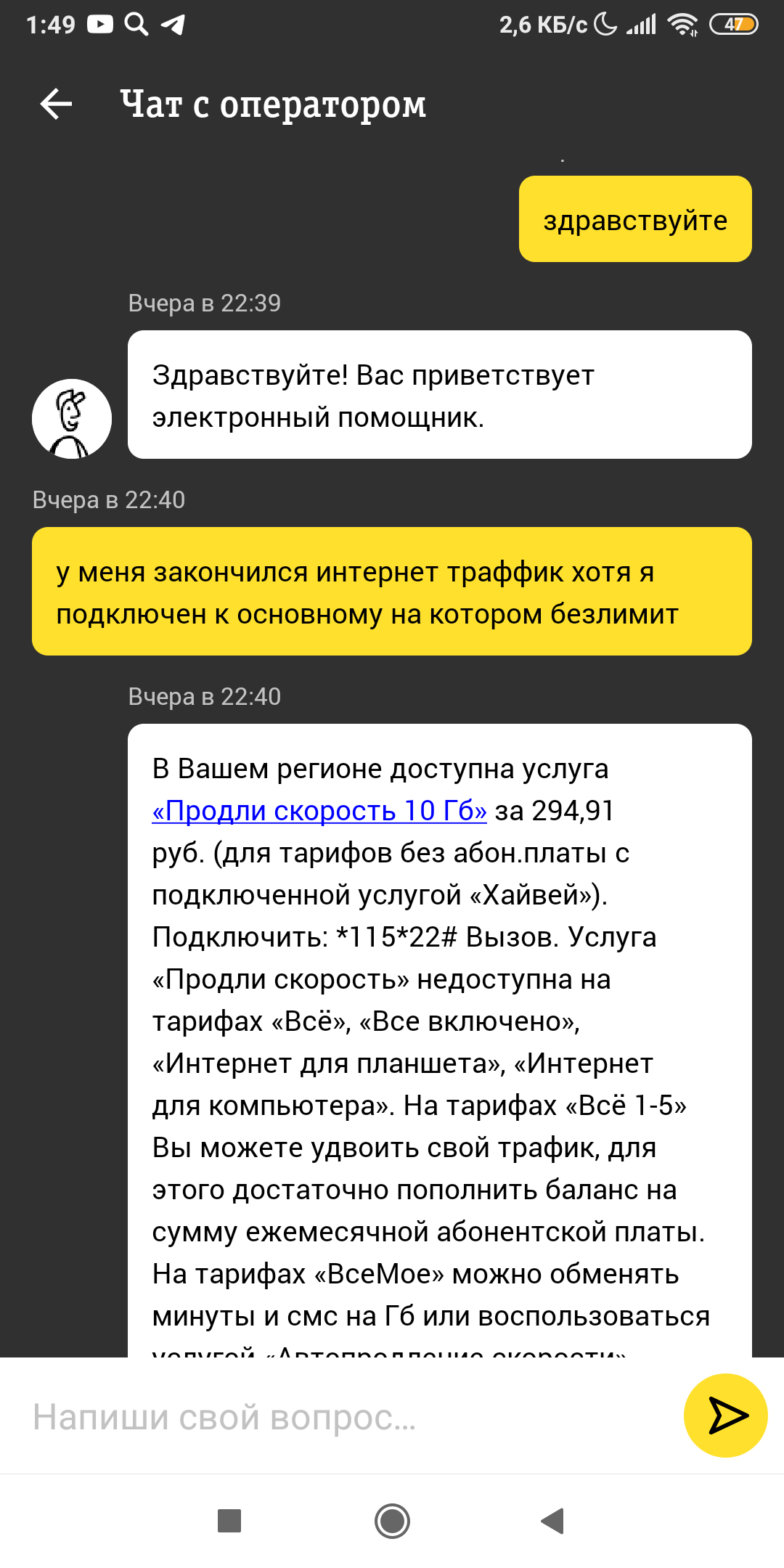 Билайн- один из худших операторов - Моё, Билайн, Длиннопост, Развод, Поддержка, Развод на деньги