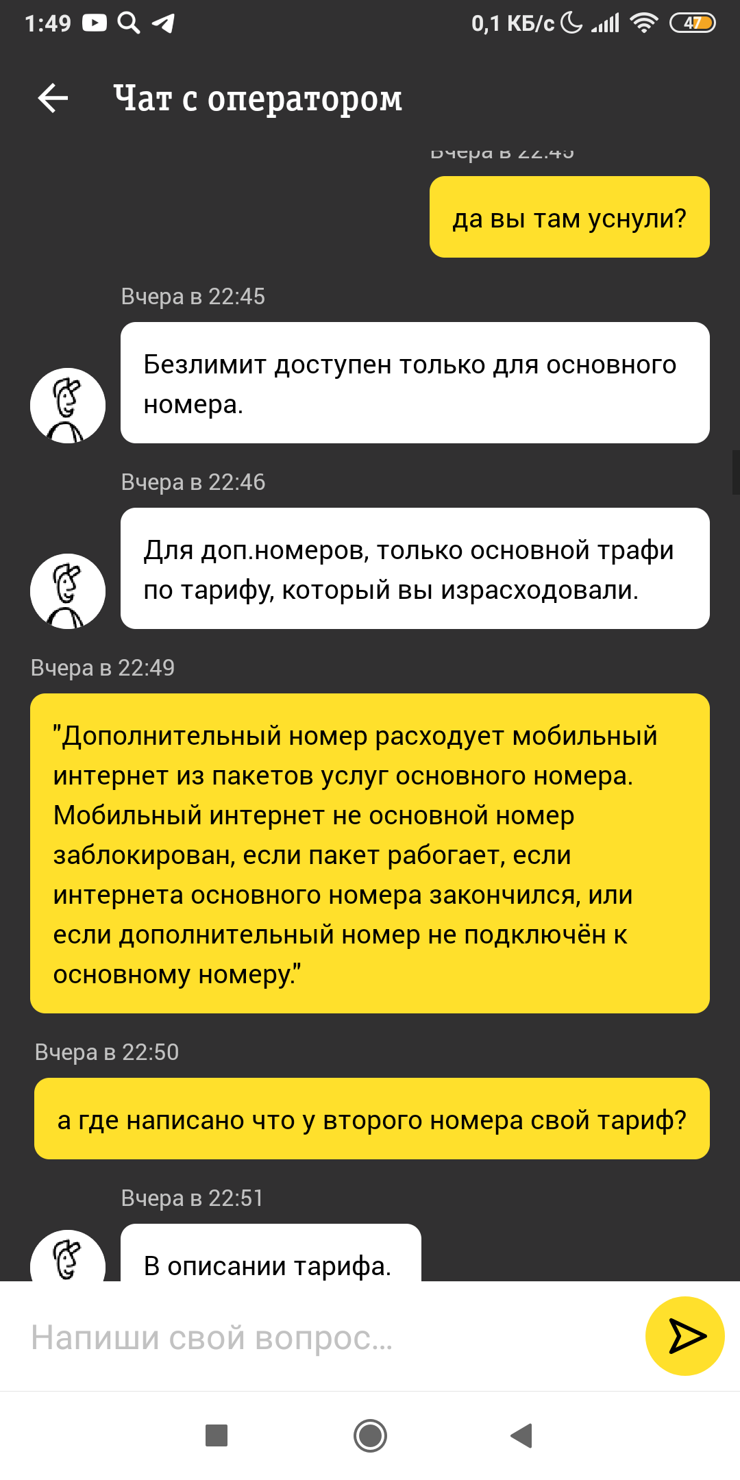 Билайн- один из худших операторов - Моё, Билайн, Длиннопост, Развод, Поддержка, Развод на деньги