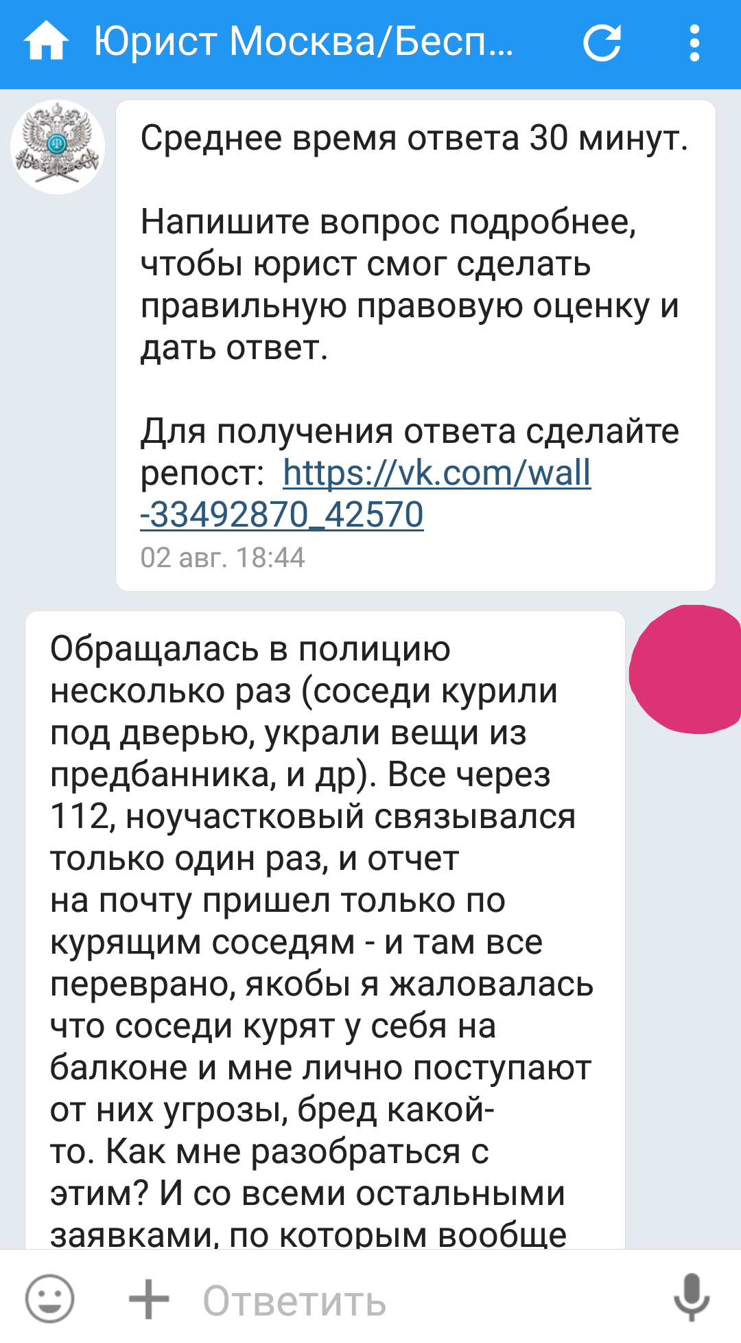 The history of one Vkontakte public free question to a lawyer - Lawyers, Freebie, Rudeness, Idiocy, Fraud, In contact with, Legal aid, Longpost