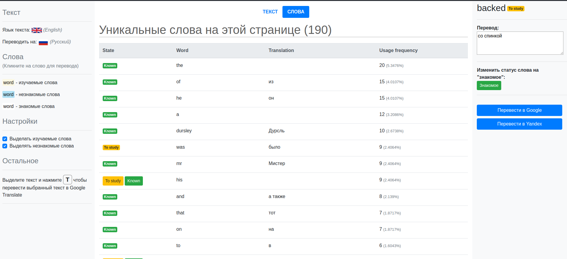 WexLang - простой способ читать книги на иностранных языках - Моё, Английский язык, Изучение языка, Иностранные языки, Книги, Длиннопост