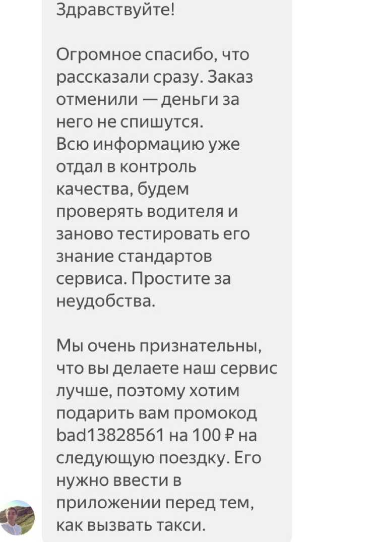 Yandex. This has never happened before and here it is again. - My, Yandex Taxi, Taxi, Customer focus, Hatred