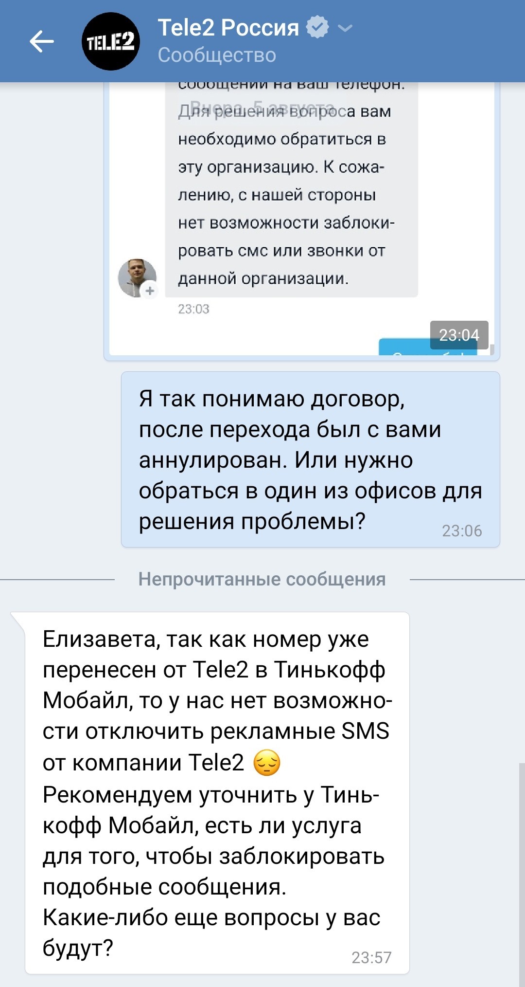 Как избавится от рекламы? - Моё, Помощь, Без рейтинга, Теле2, Спам, Длиннопост, Лига юристов