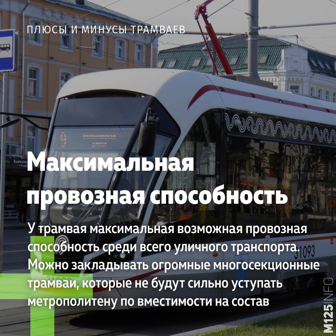 Pros and cons of trams - Tram, Pros and cons, Longpost, Urbanism