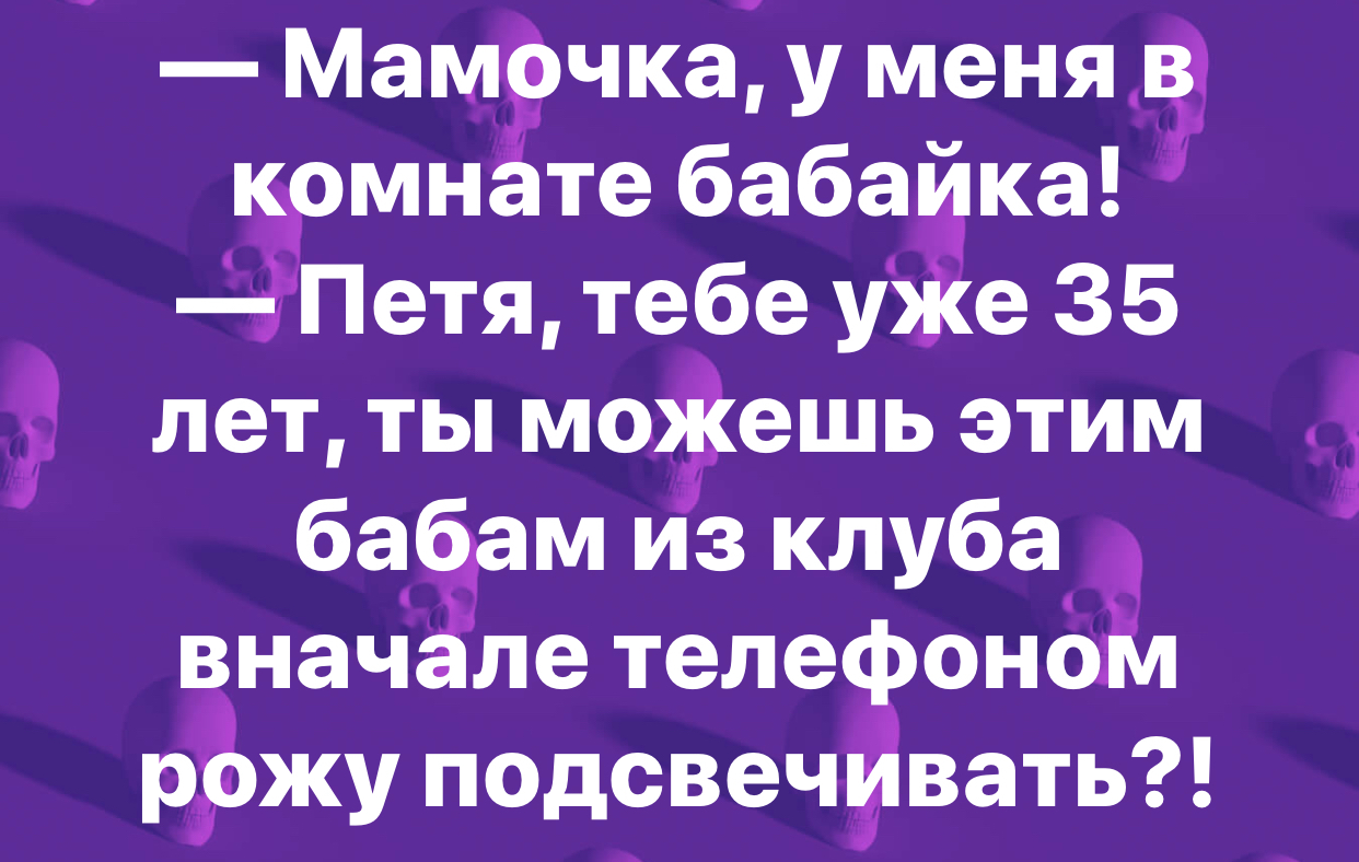 Картинки про бабайку с надписями прикольные