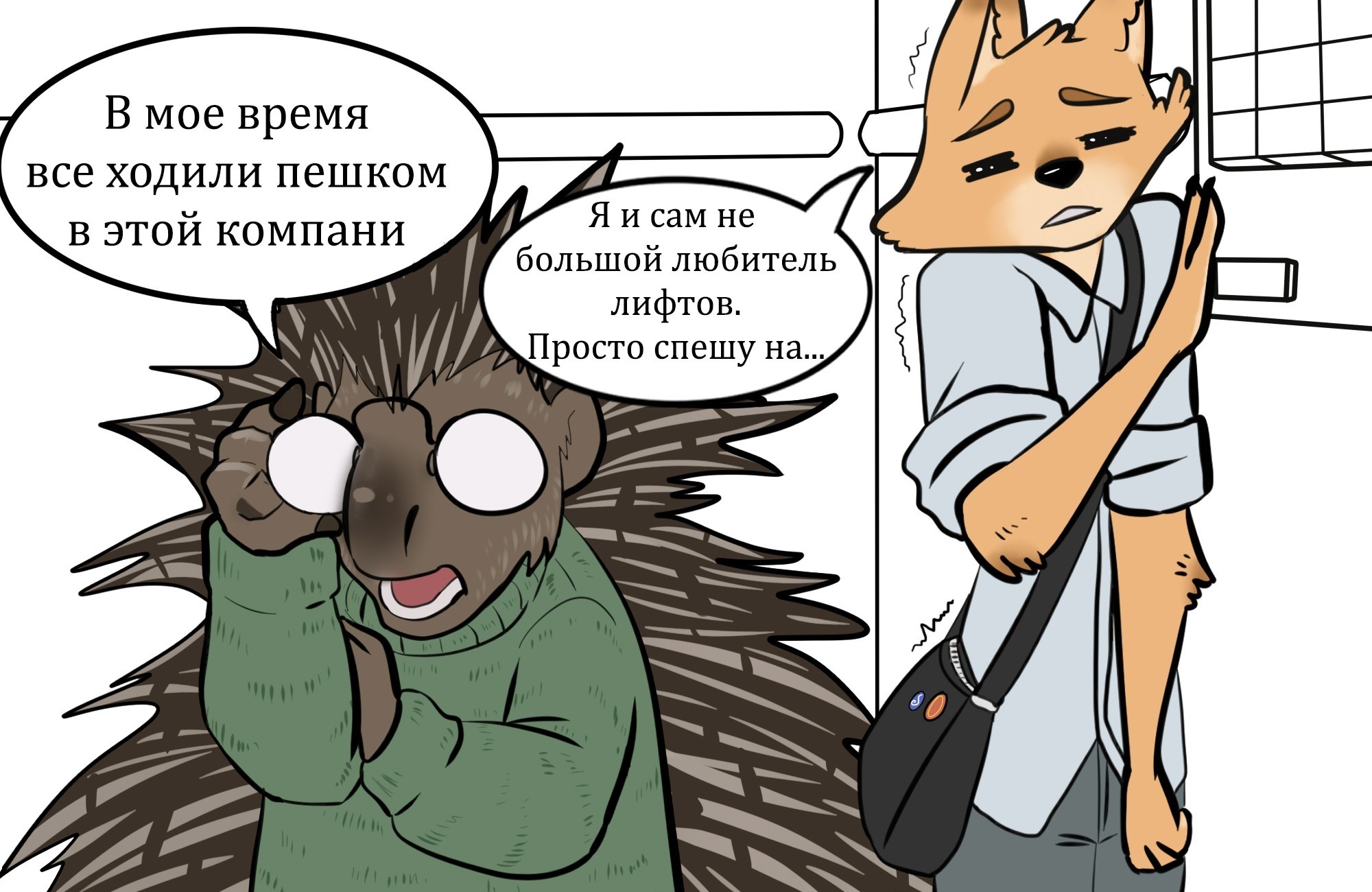 Старый ворчун сного в деле! - Моё, Комиксы, Goldfoxcomics, Лиса, Длиннопост