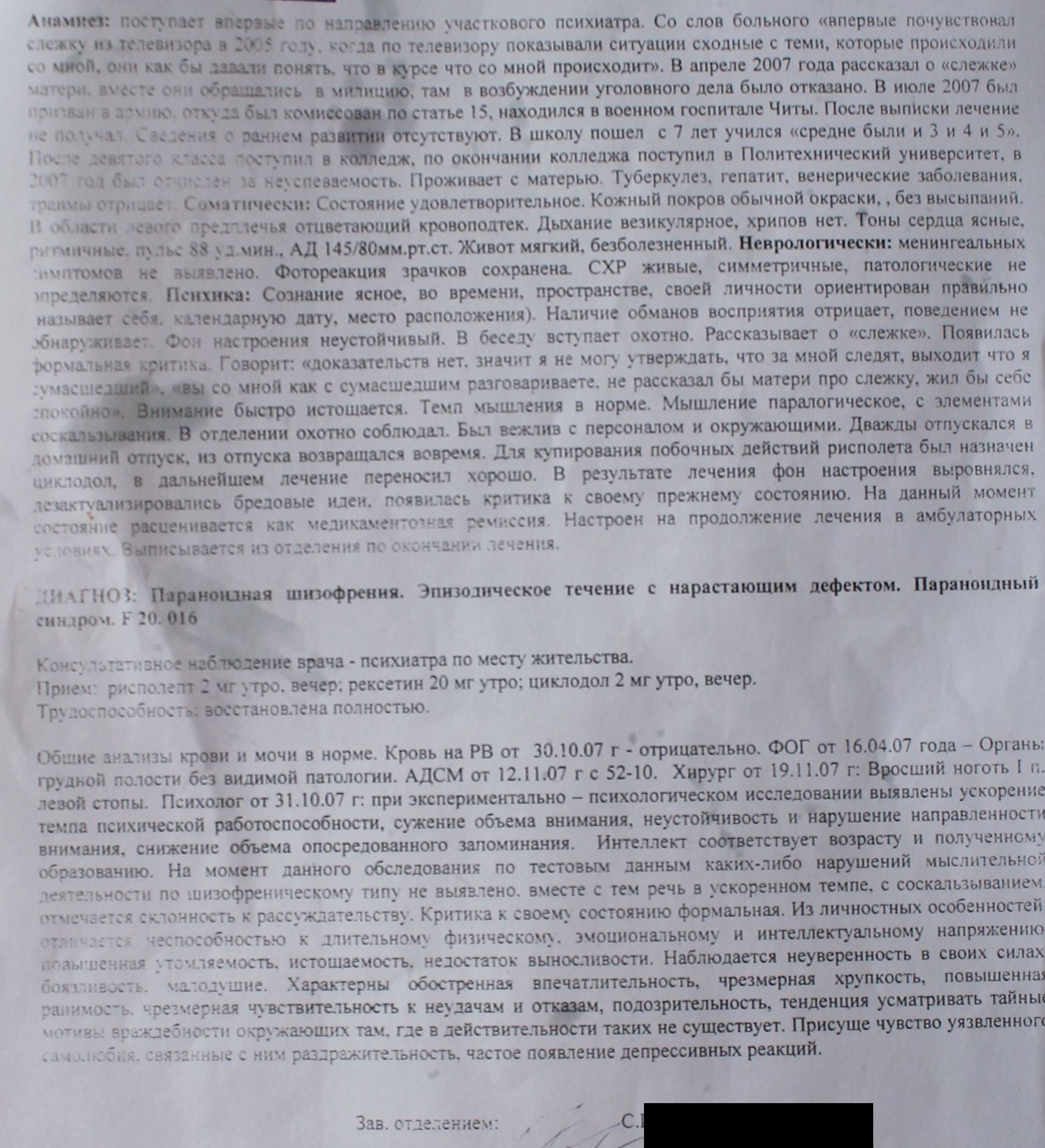 За обращение в органы и президенту ложат в психушку. - Моё, Дурдом, Беспредел, Слежка, Длиннопост