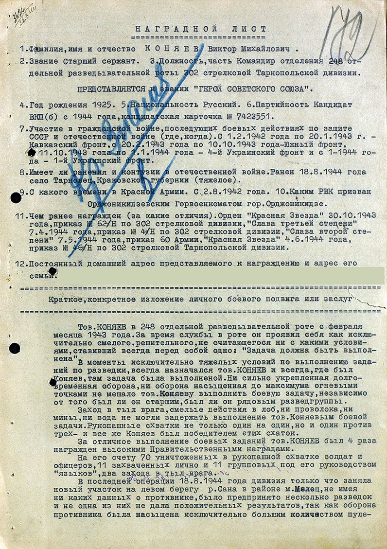 Слава разведчика Коняева - Великая Отечественная война, Чтобы помнили, Разведчик, Длиннопост