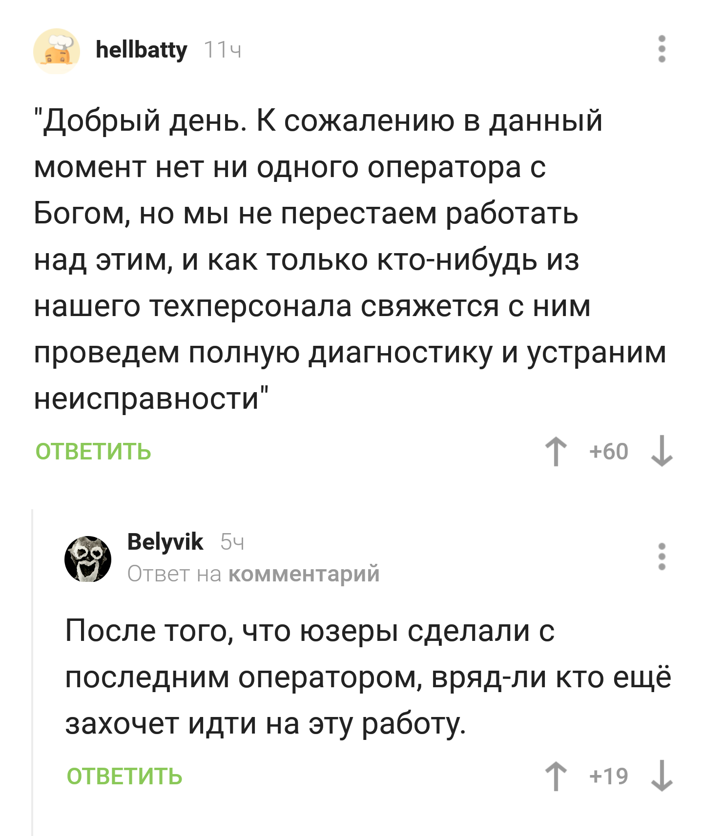 Оставьте голосовое сообщение после сигнала... - Комментарии на Пикабу, Бог, Служба поддержки