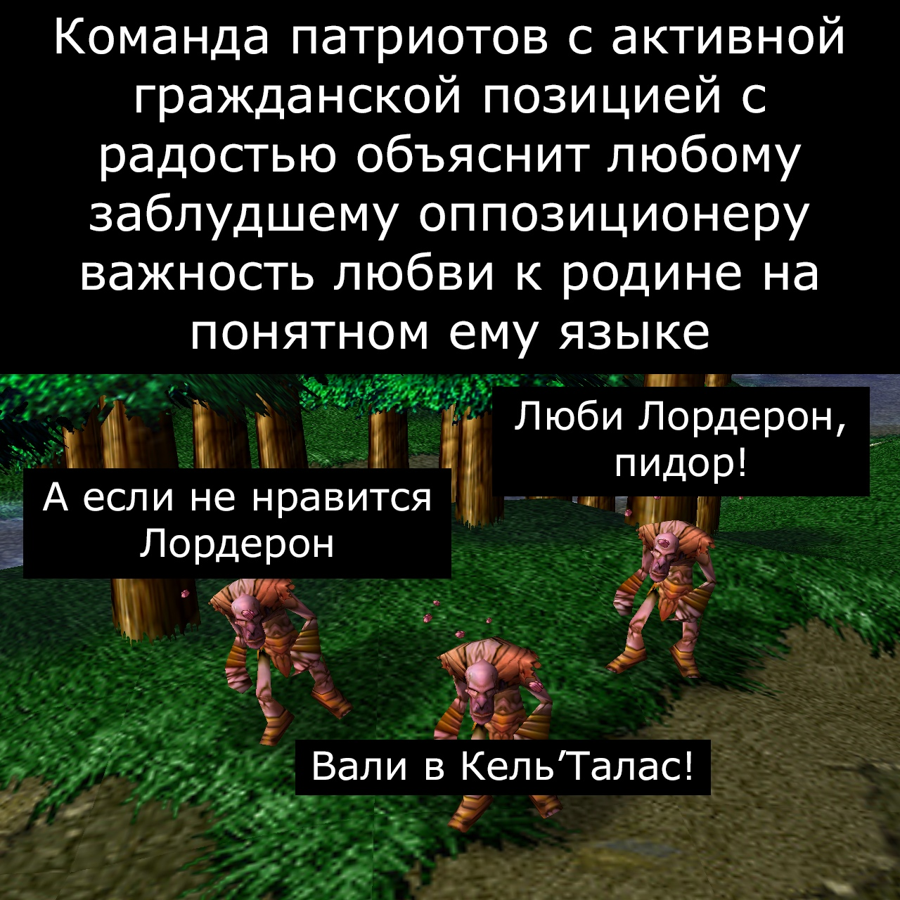 Протесты с Лордероне - Врата Оргриммара, Игры, Компьютерные игры, Warcraft, Warcraft 3, Лордерон, Мат, Картинка с текстом, Длиннопост