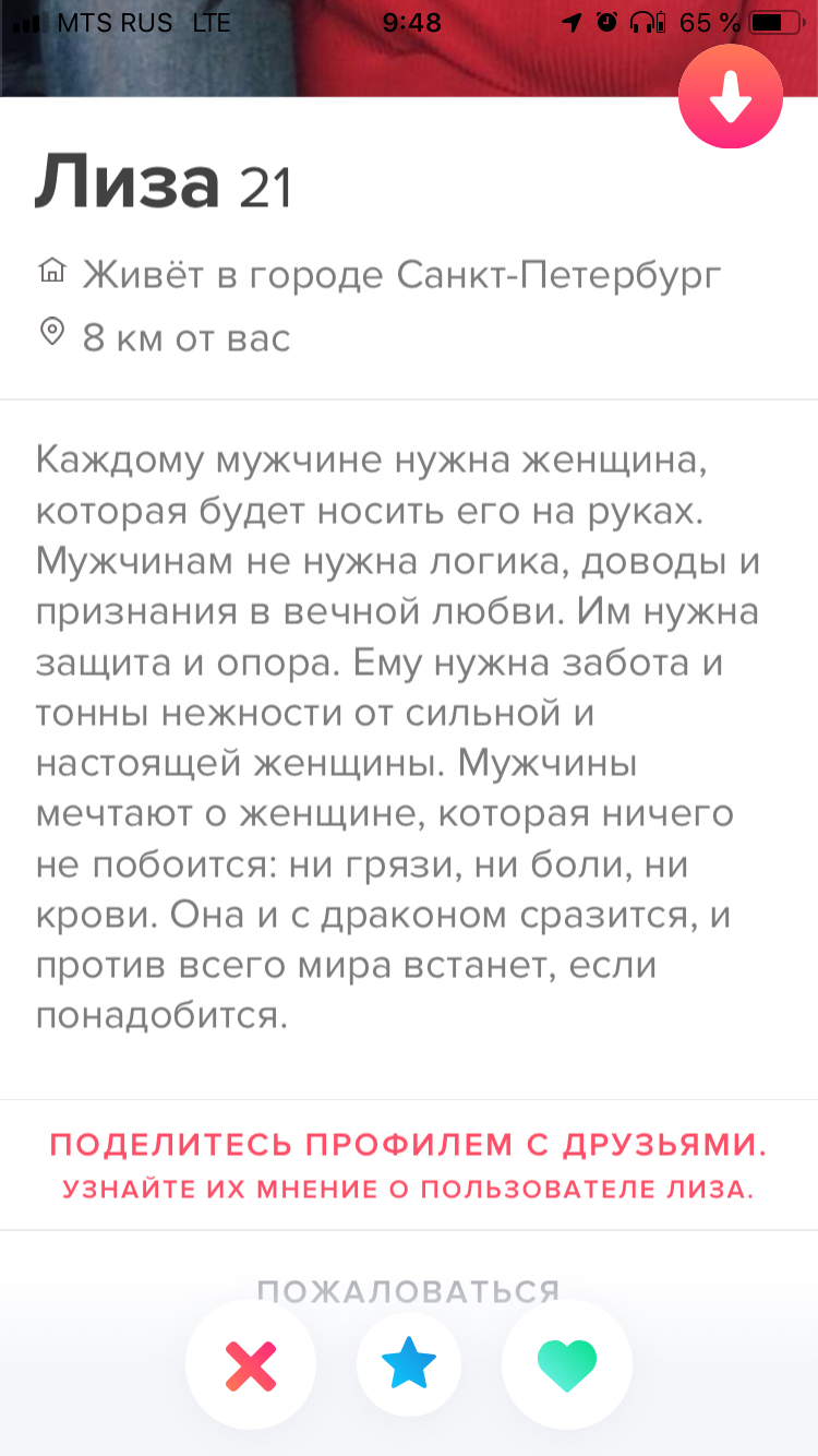 «Мужик обмельчал» - Моё, Tinder, Ирония, Настоящий мужик