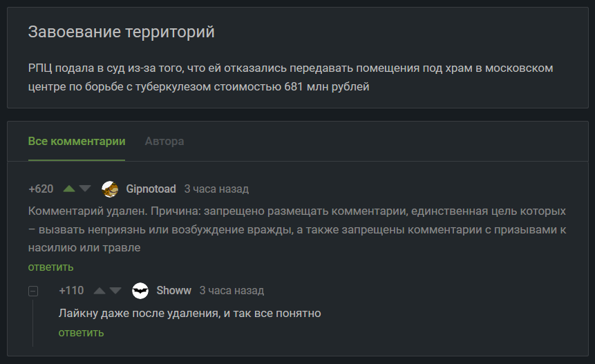 И так всё понятно... - РПЦ, Скриншот, Ясно, Комментарии на Пикабу