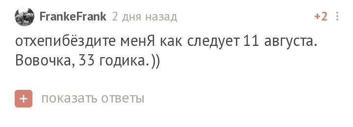 С днем рождения, @kakahaha и @FrankeFrank! - Моё, Без рейтинга, С днем рождения