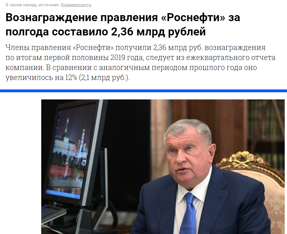 Чтобы не разбежались специалисты. - Сечин, Роснефть, Экономика, Новости, Деньги, Премия