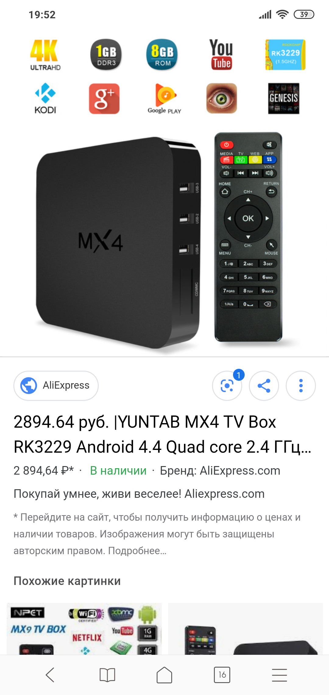 Взываю к мозгу пикабу - Smart box, Помощь, Прошивка, Умные люди, Жлоб, Длиннопост, Жлобство