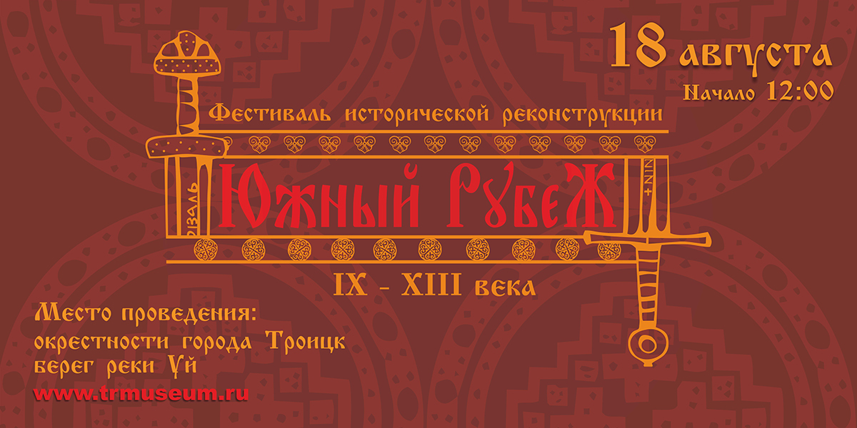 Festival of historical reconstruction Southern Frontier 2019 - Reconstruction, Middle Ages, The festival, Museum, Troitsk, Longpost