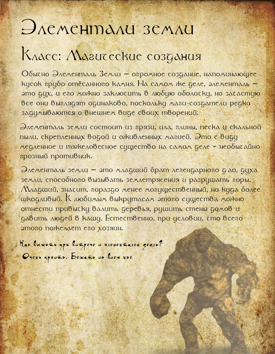 Bestiary of the fantasy world. Page 19 Earth Elementals - My, Bestiary, Witcher, The Witcher 3: Wild Hunt, , Monster, Elemental