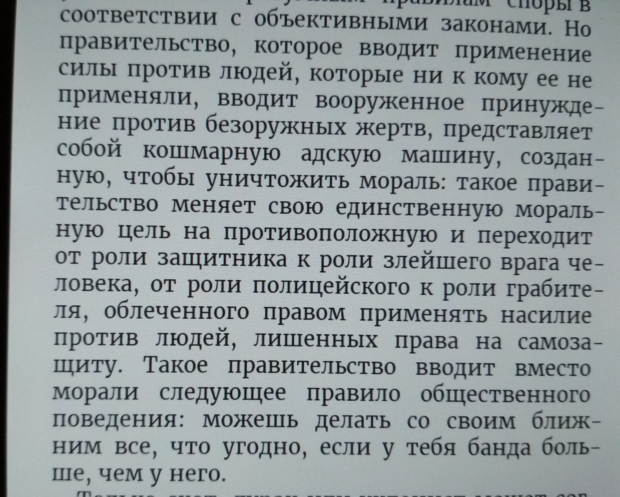 Немного экстремизма от Айн Рэнд - Айн Рэнд, Правительство, Экстремизм