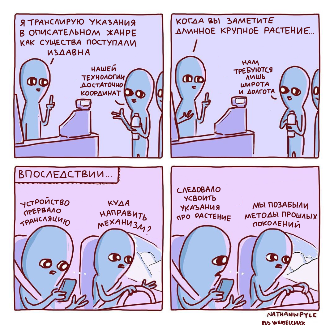 Strange Planet 16 - My, Comics, Aliens, Longpost, Strange humor, Nathan w Pyle, Translation, Translated by myself