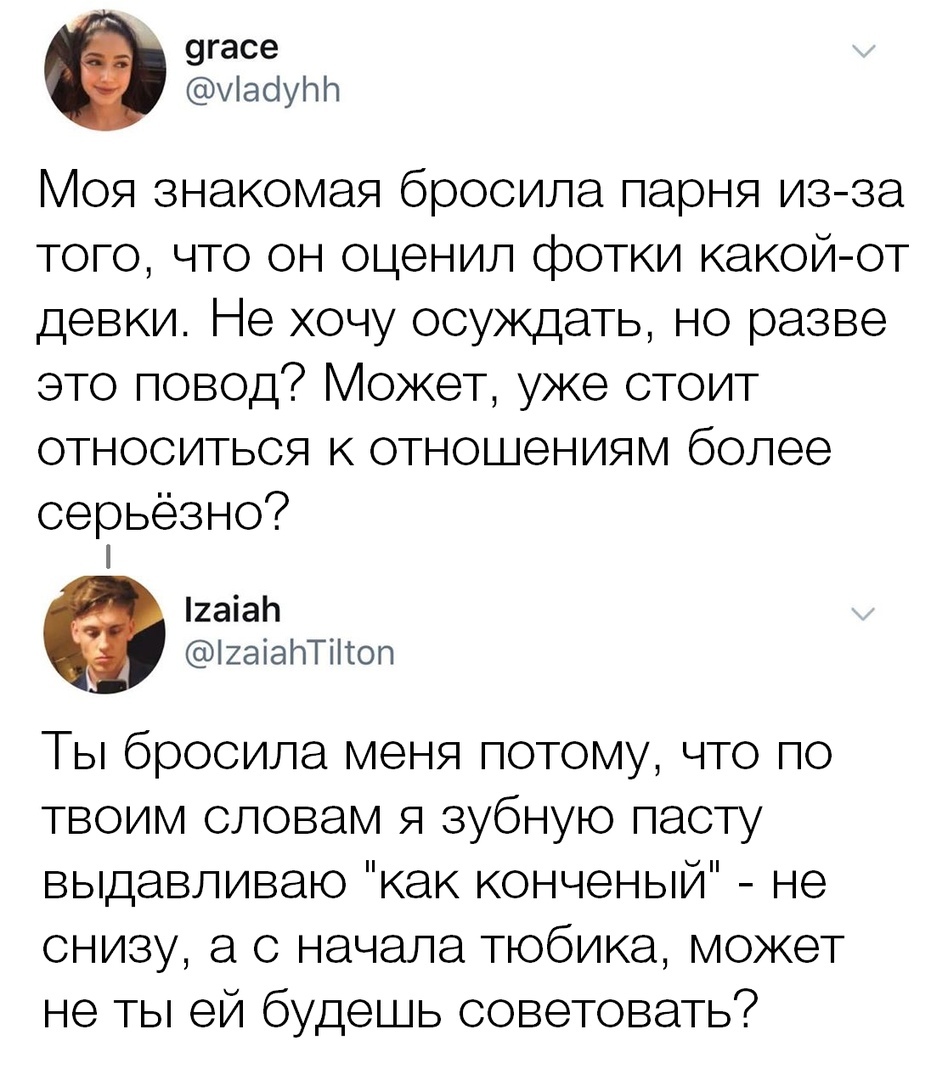 Бросила парня - Twitter, Отношения, Расставание