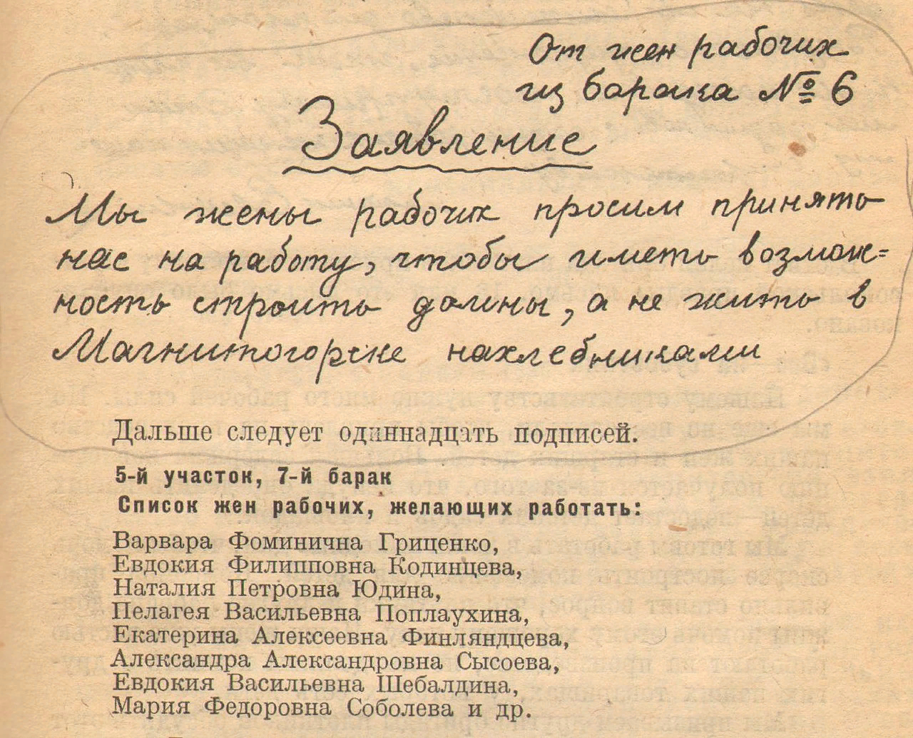 Statement of workers' wives. - Magnitogorsk, Magnitogorsk history club, Past, archive, Female, Work, Childhood memories, Women