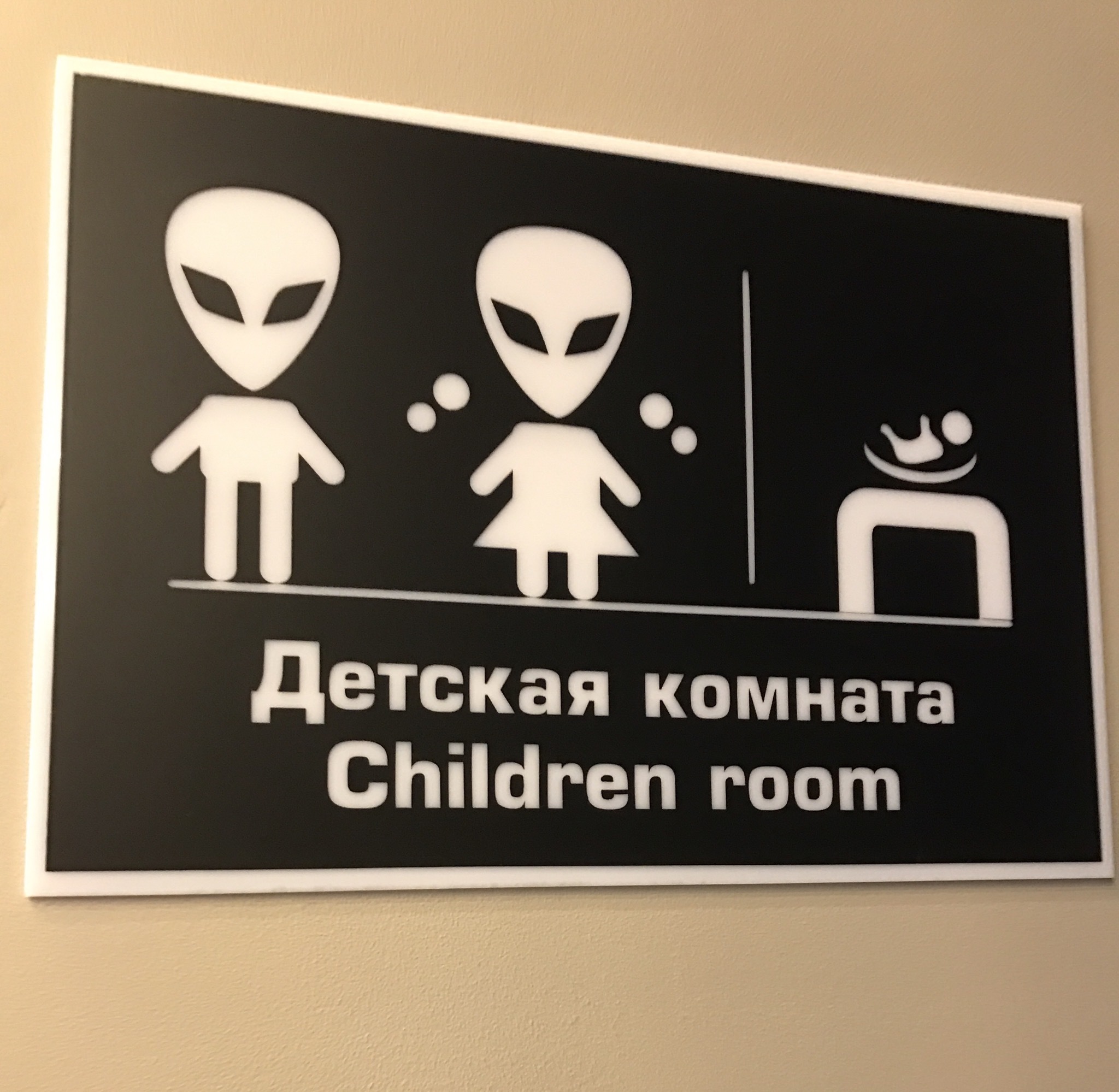 Children's room in one of the airports - My, Aliens, Parents, Children, Humor, Funny