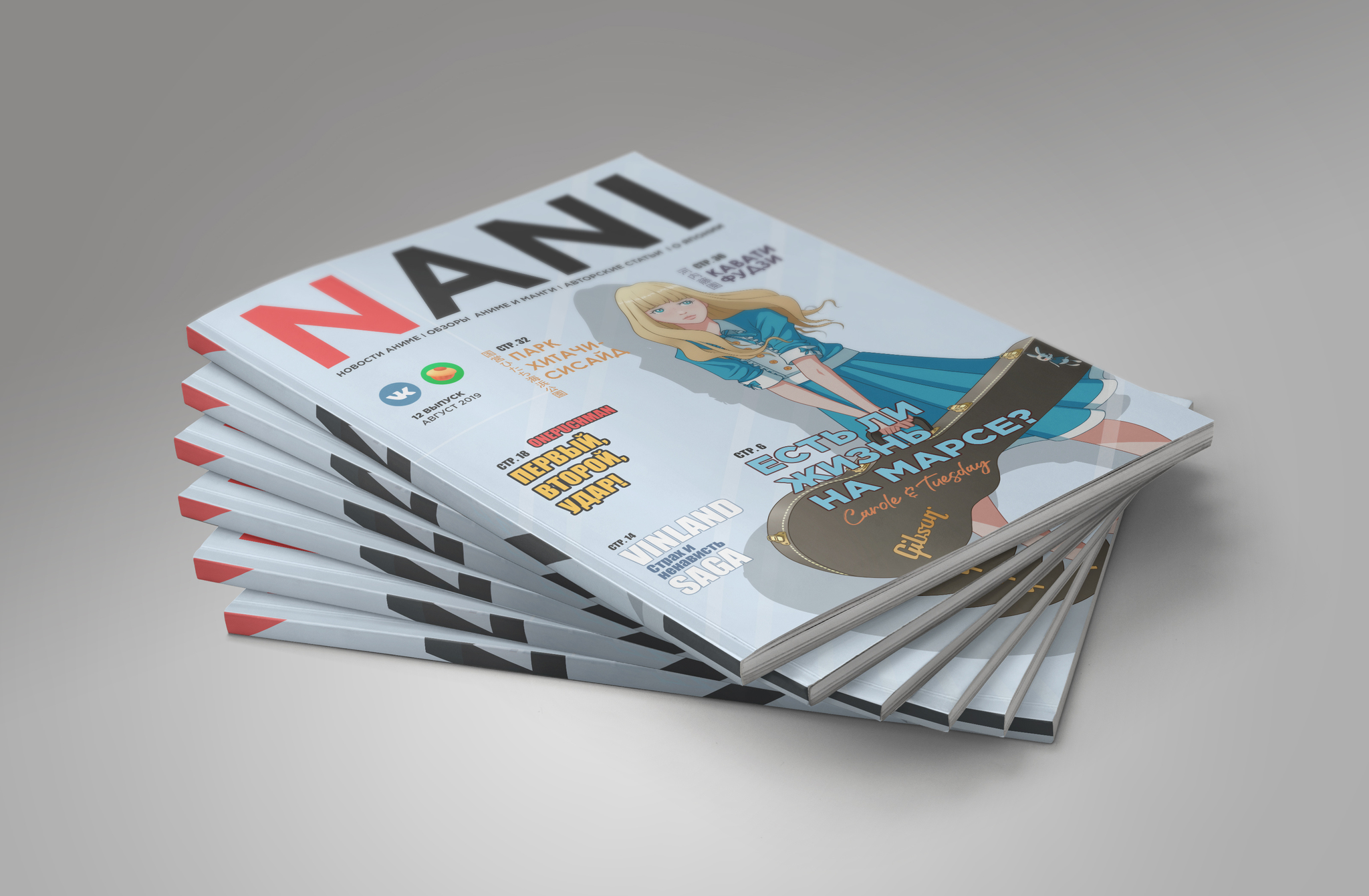 Anime magazine NANI. Issue #12. - My, Nani Magazine, Anime, Longpost, Onepunchman, Not anime, Anime art, Review, Vinland Saga