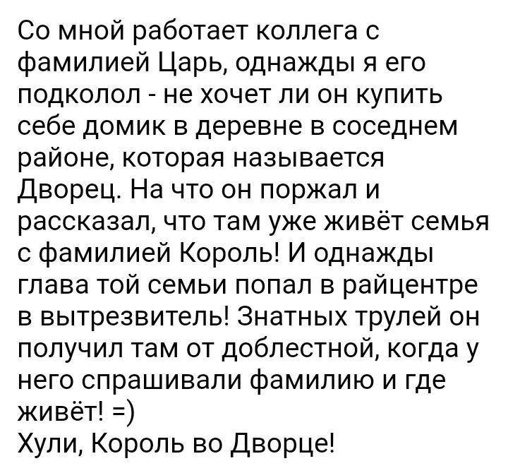 Такая вот история. - Кот с лампой, Текст, Необычные фамилии, Картинка с текстом, Анекдот, Мат